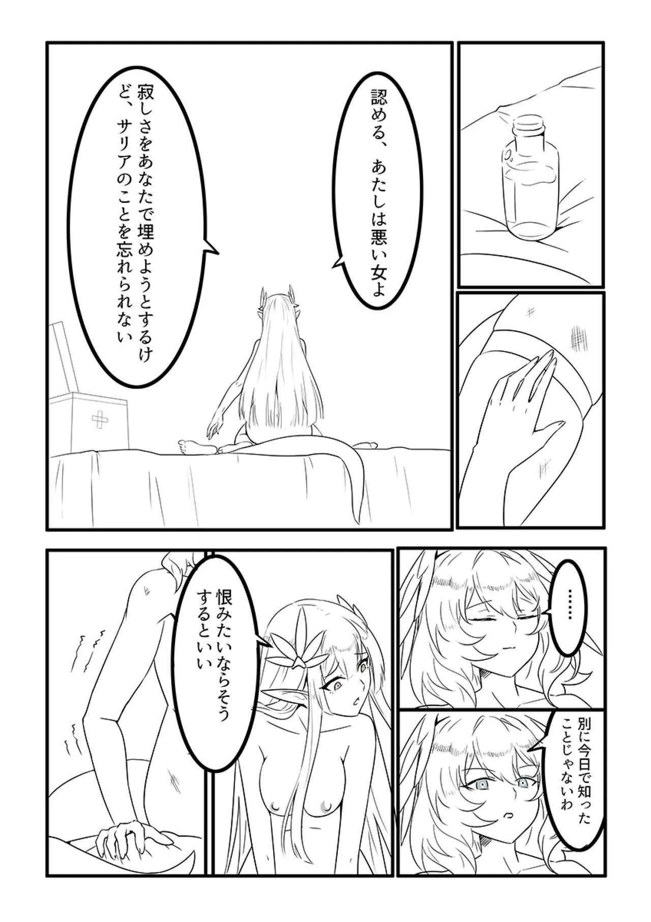 ミュルホルドライブ - page19