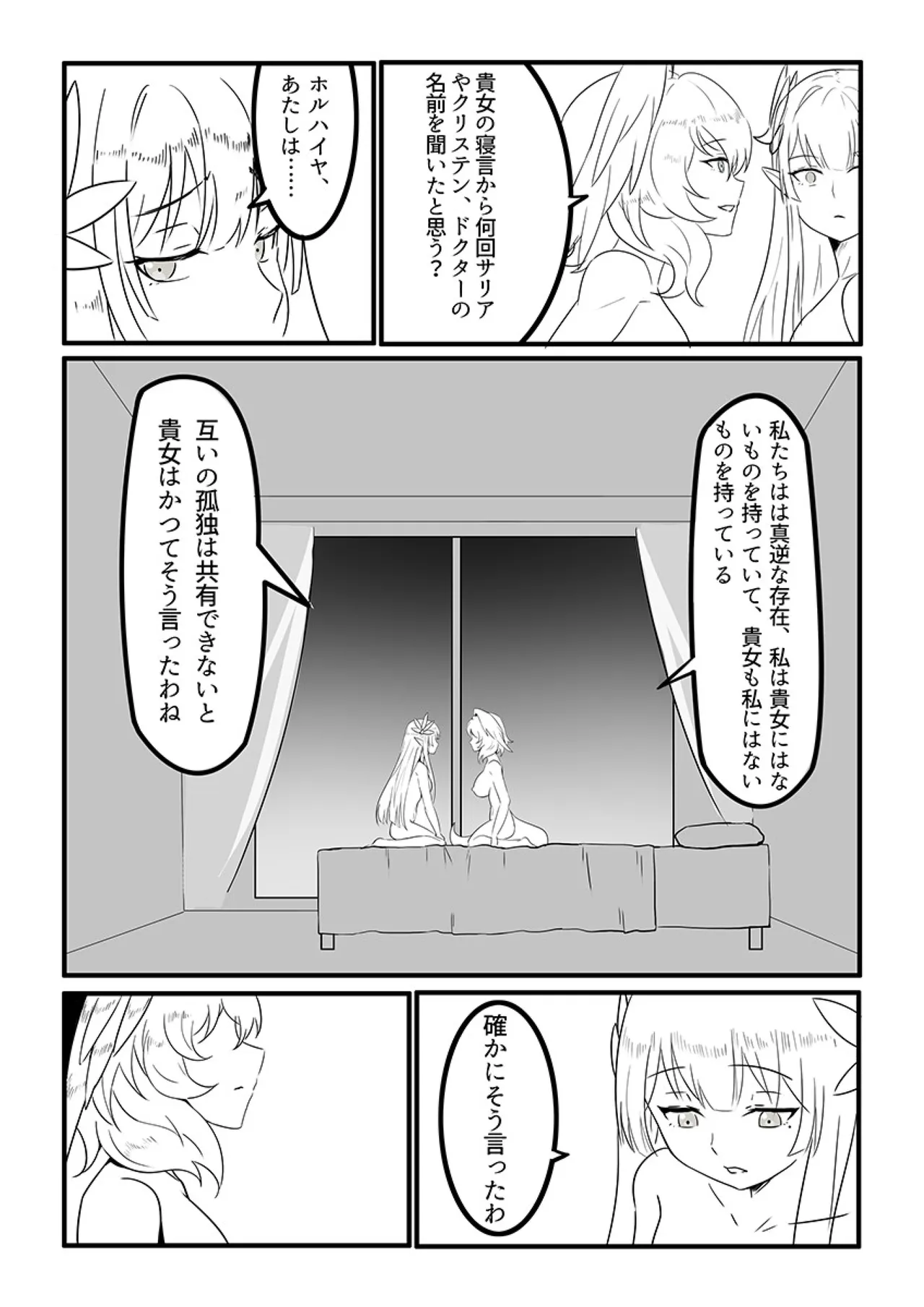 ミュルホルドライブ - page20