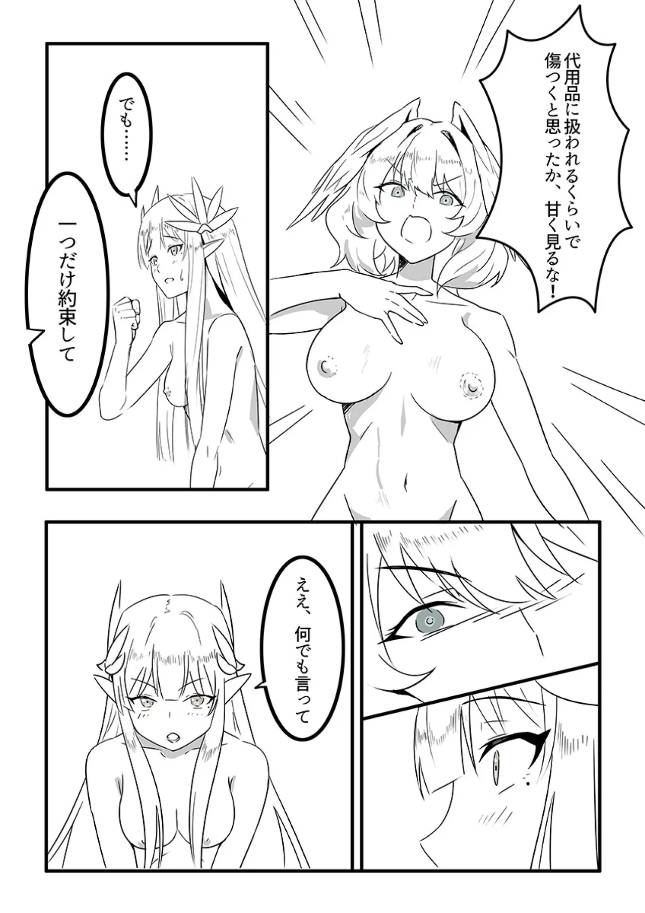 ミュルホルドライブ - page21