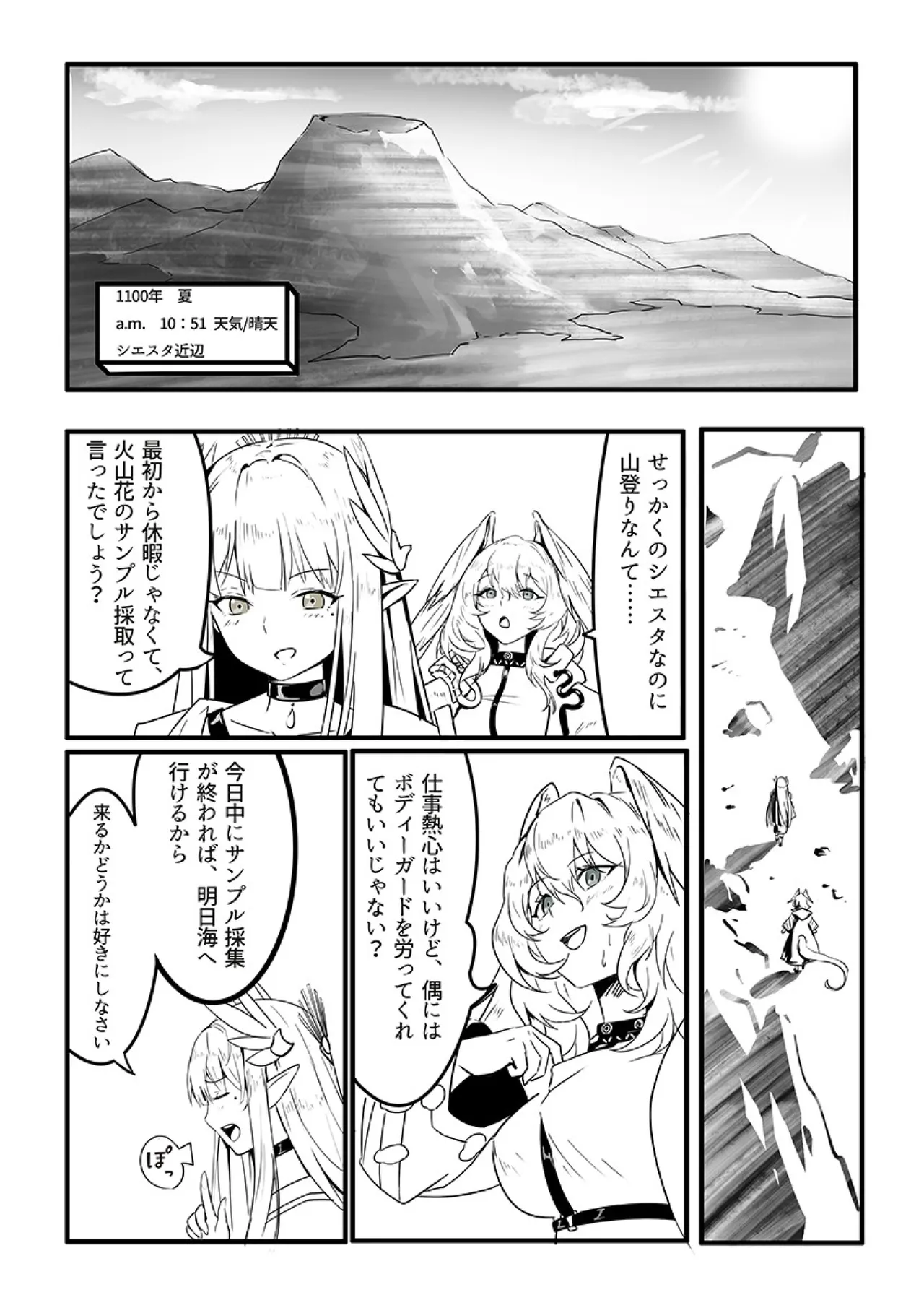 ミュルホルドライブ - page4