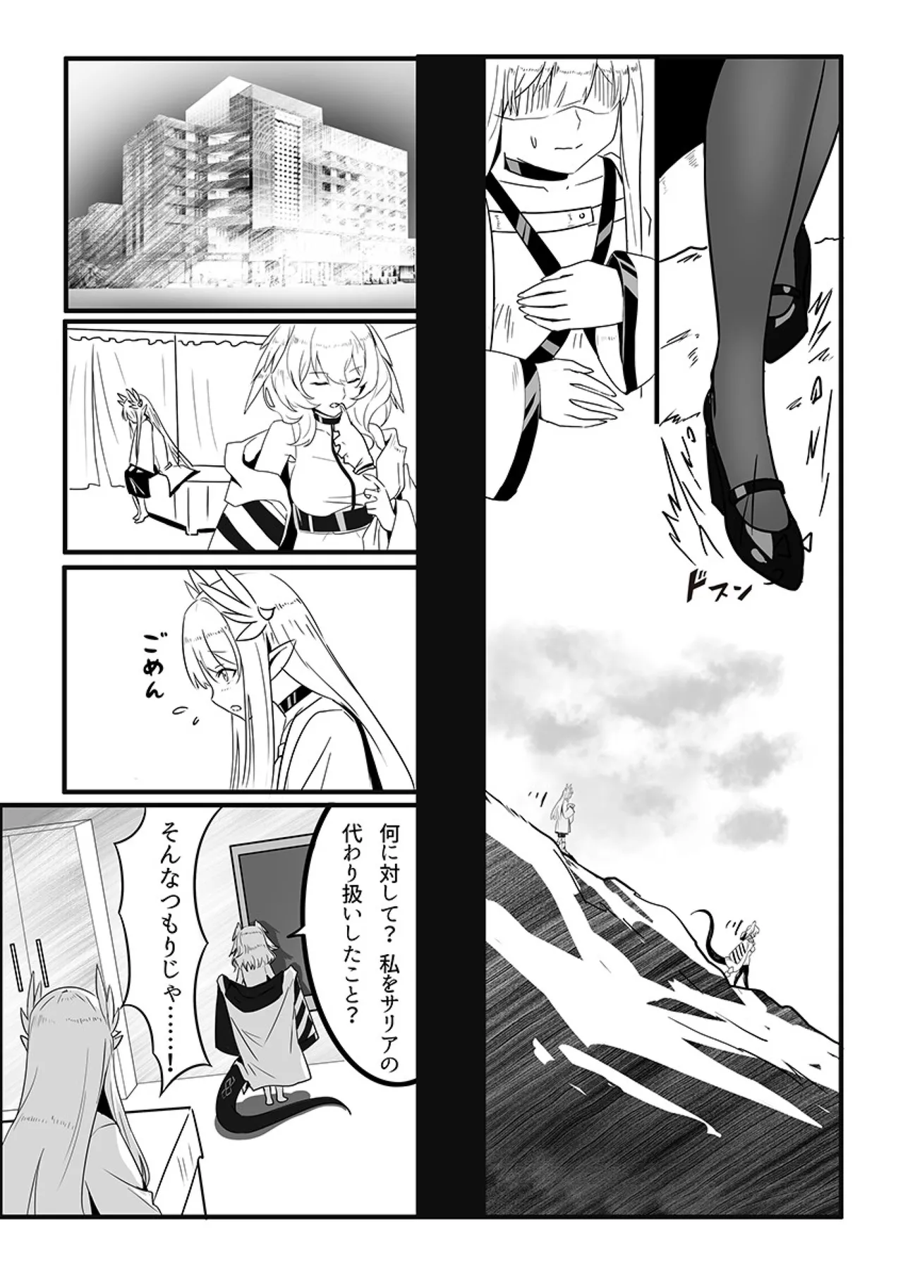 ミュルホルドライブ - page9