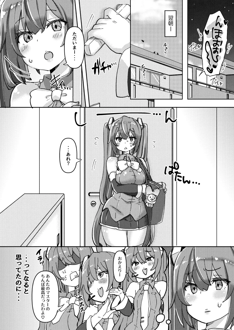 忙しいのにちっぱいミクちゃんが誘惑してきたのでバチボコにイかせてあげた話 - page19