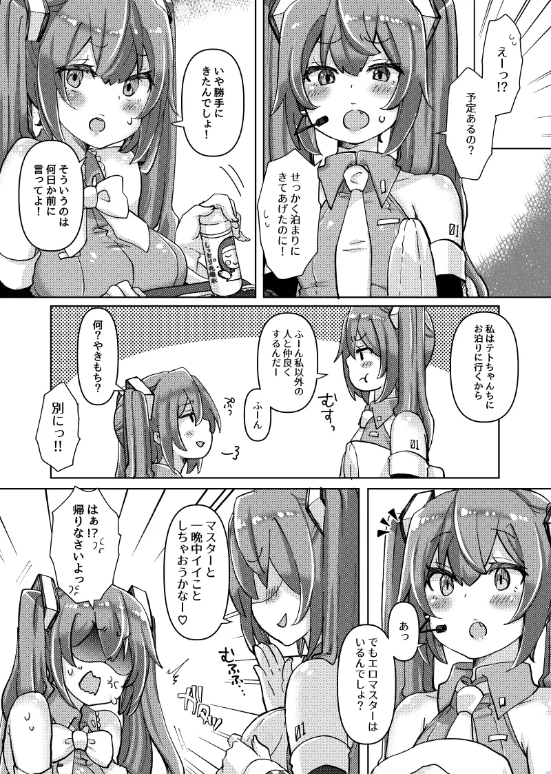 忙しいのにちっぱいミクちゃんが誘惑してきたのでバチボコにイかせてあげた話 - page2