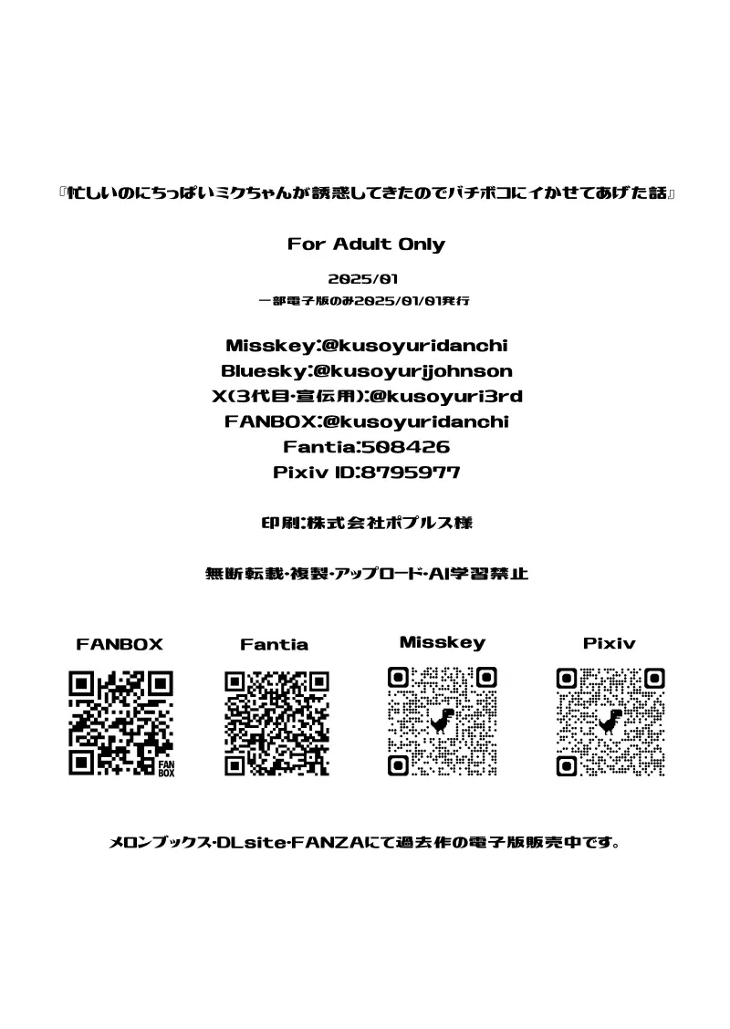 忙しいのにちっぱいミクちゃんが誘惑してきたのでバチボコにイかせてあげた話 - page21