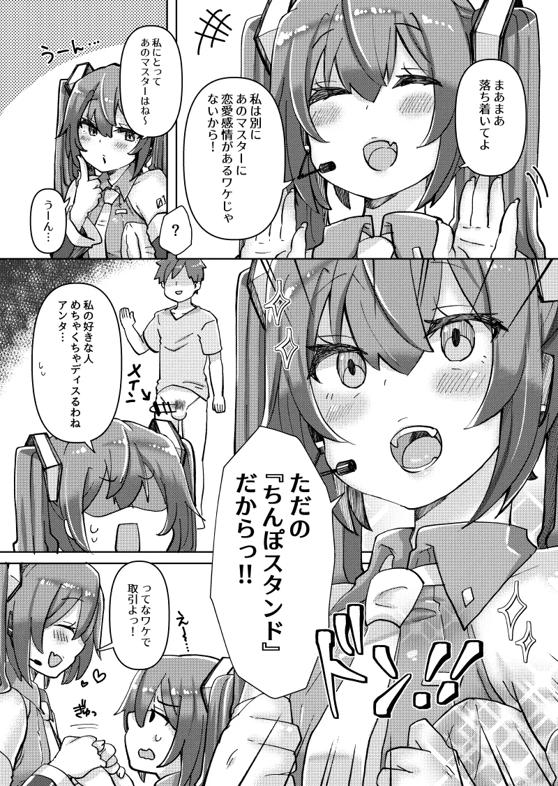 忙しいのにちっぱいミクちゃんが誘惑してきたのでバチボコにイかせてあげた話 - page3