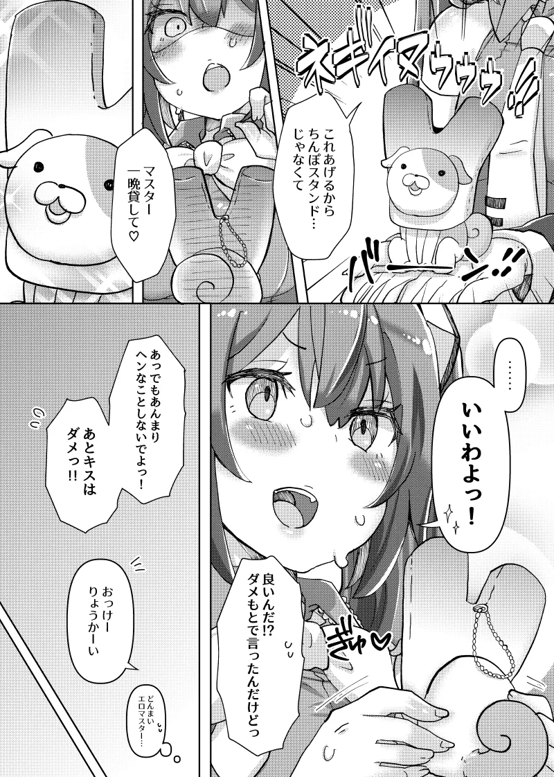 忙しいのにちっぱいミクちゃんが誘惑してきたのでバチボコにイかせてあげた話 - page4