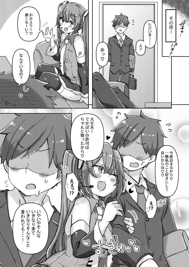 忙しいのにちっぱいミクちゃんが誘惑してきたのでバチボコにイかせてあげた話 - page5