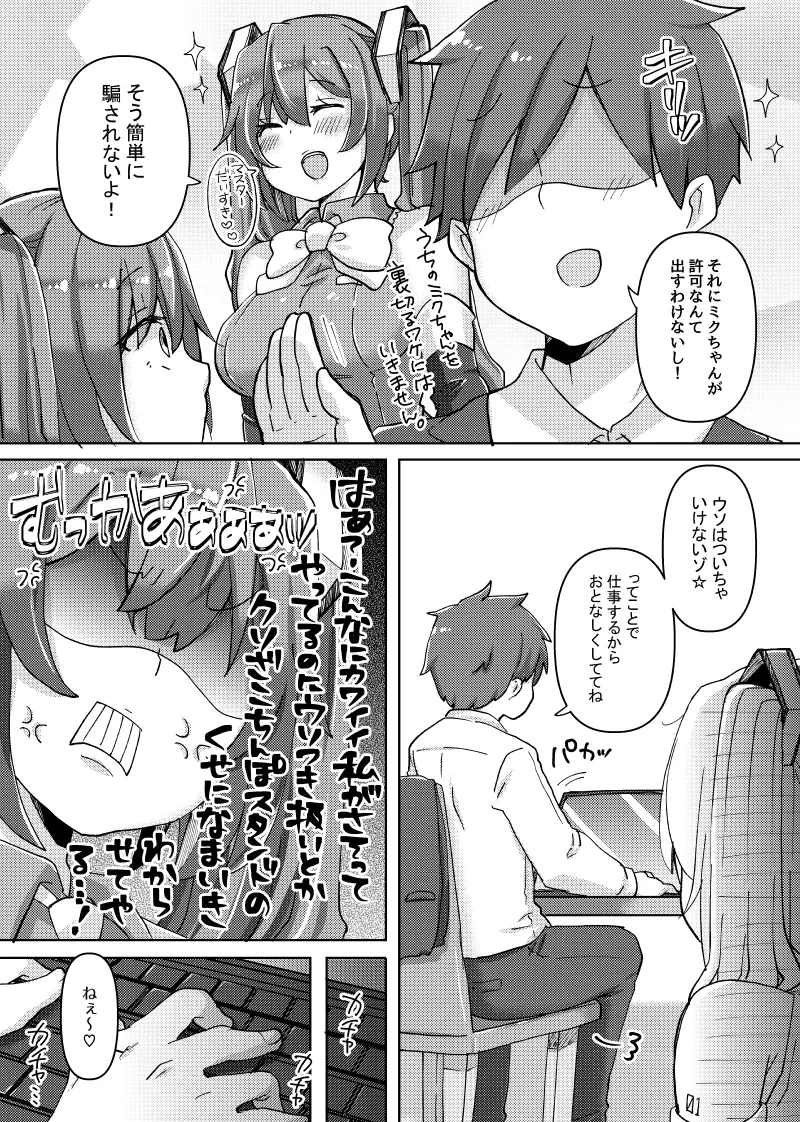 忙しいのにちっぱいミクちゃんが誘惑してきたのでバチボコにイかせてあげた話 - page6