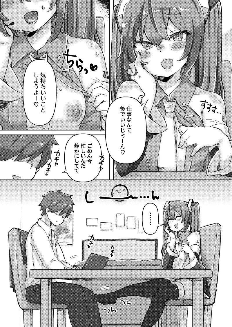 忙しいのにちっぱいミクちゃんが誘惑してきたのでバチボコにイかせてあげた話 - page7