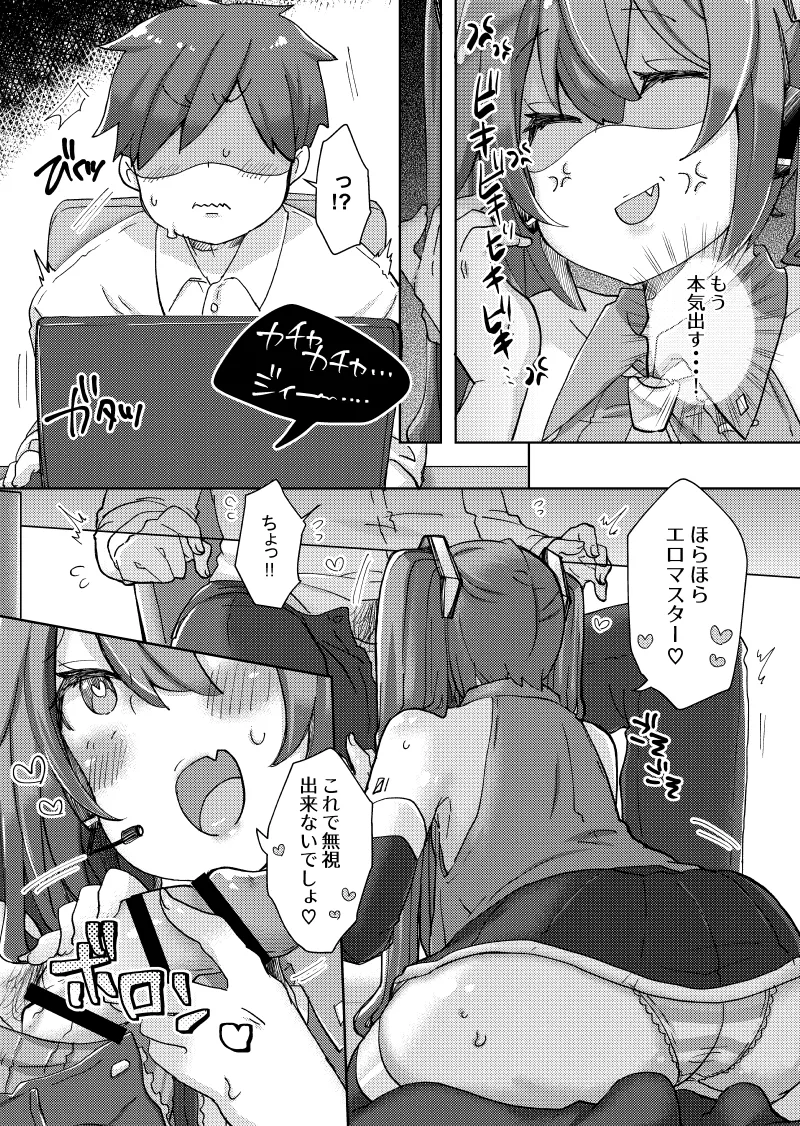 忙しいのにちっぱいミクちゃんが誘惑してきたのでバチボコにイかせてあげた話 - page8