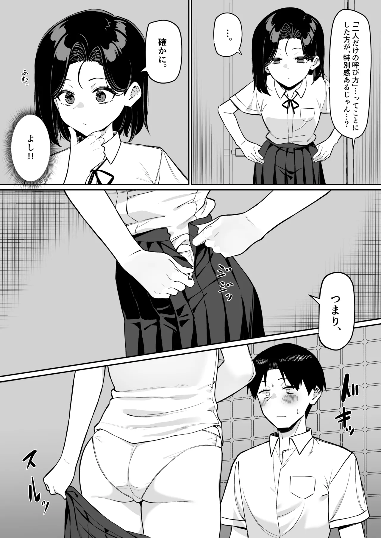 優等生にオ〇ニーを見せる話 4 後日談 その2 - page4