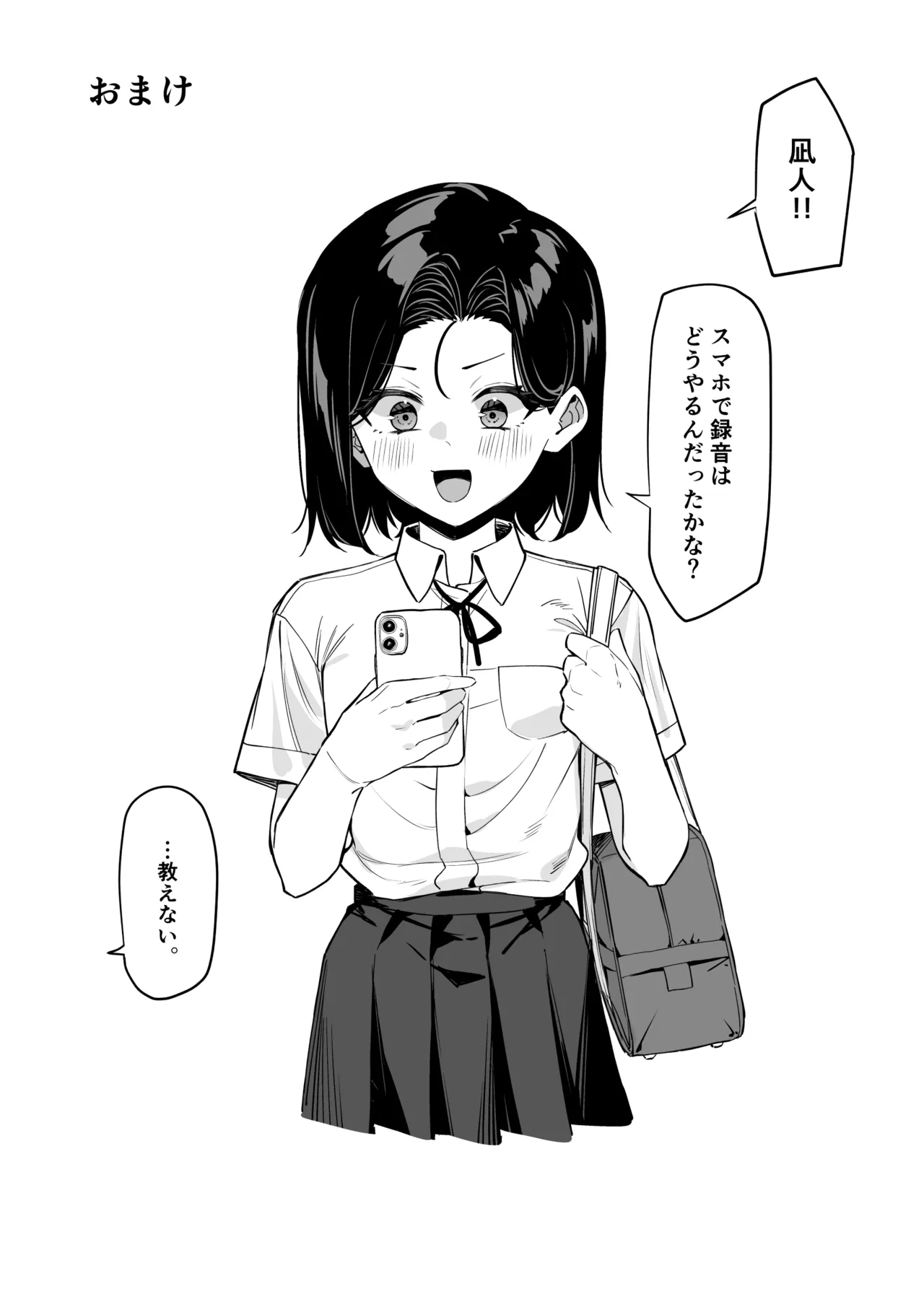 優等生にオ〇ニーを見せる話 4 後日談 その2 - page8
