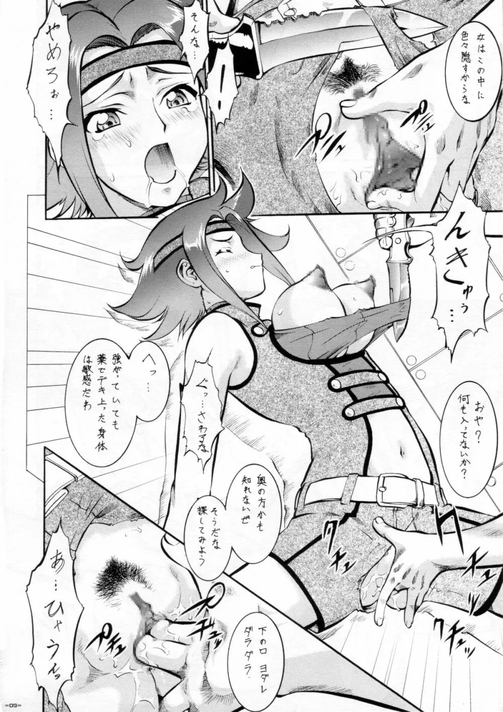 買うてきます - page7