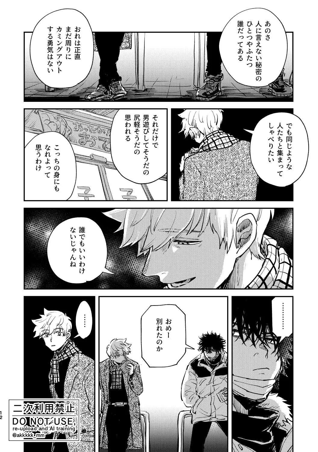 だから、もう一度 - page10