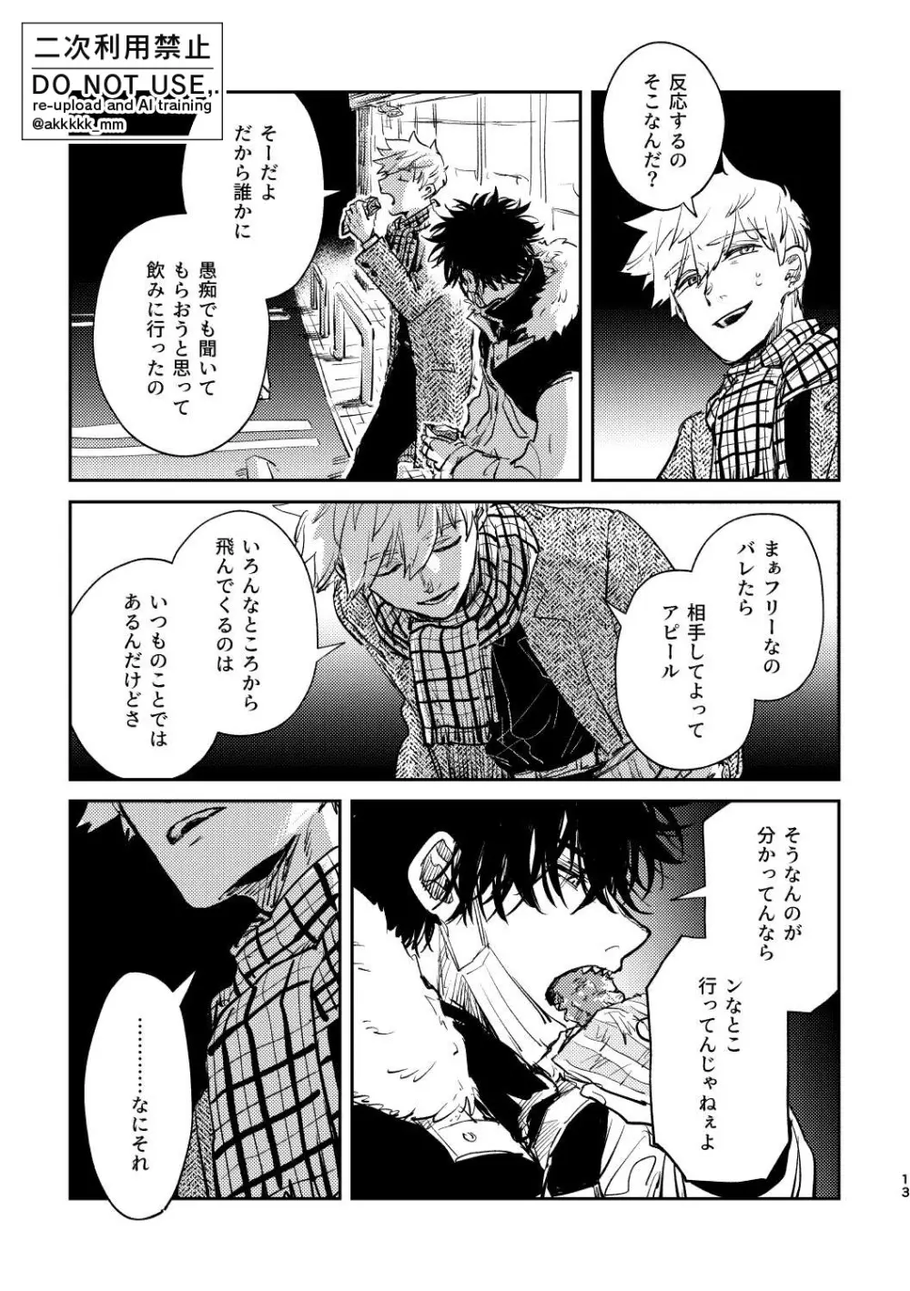だから、もう一度 - page11