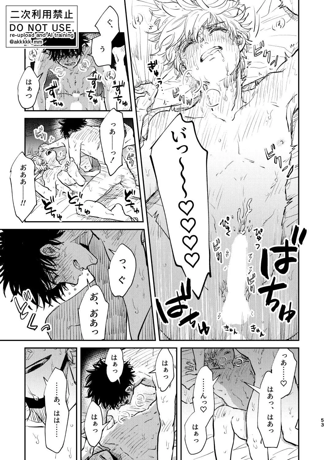 だから、もう一度 - page51