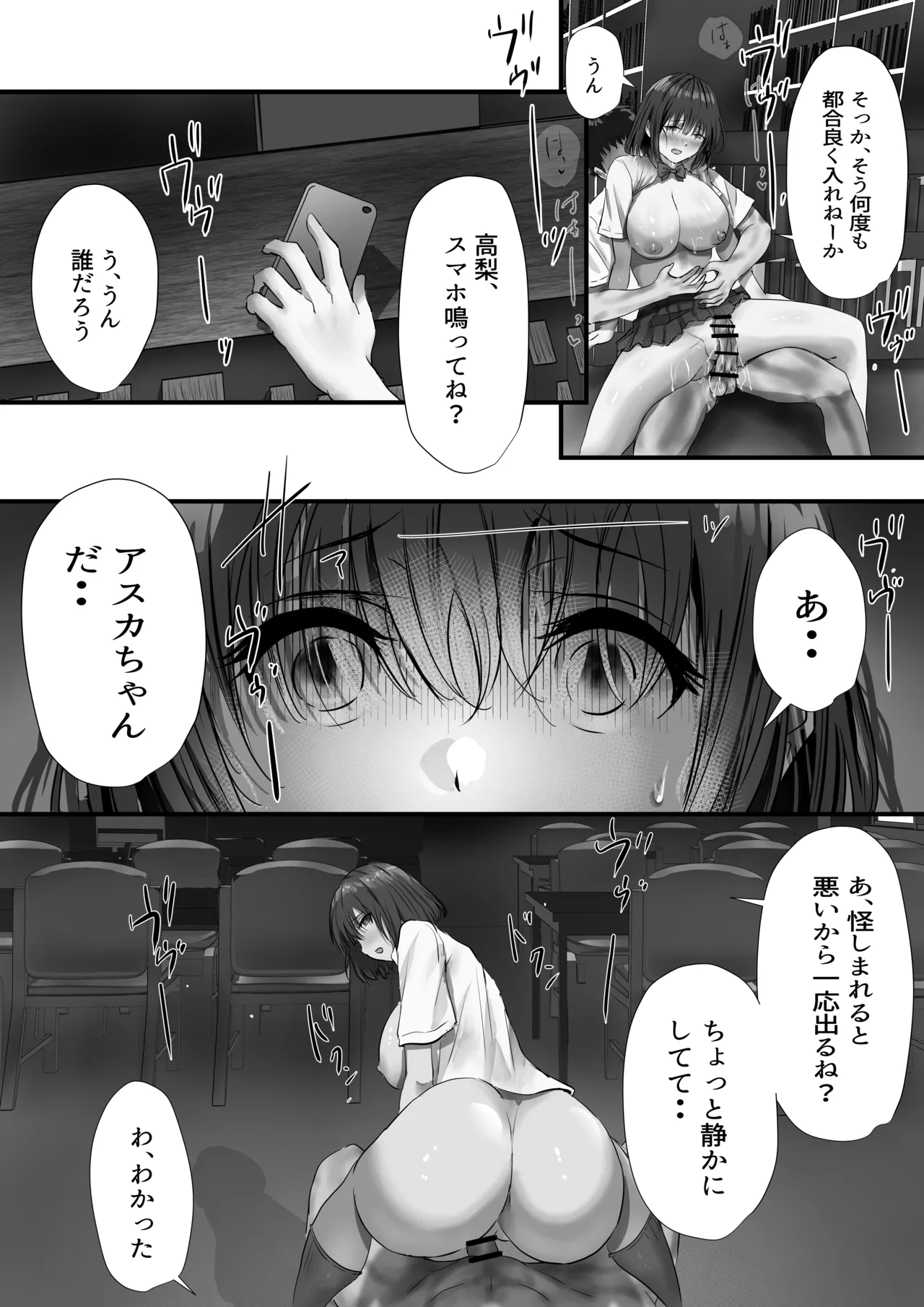 グループの隅っこにいるおとなしい子 2 - page106
