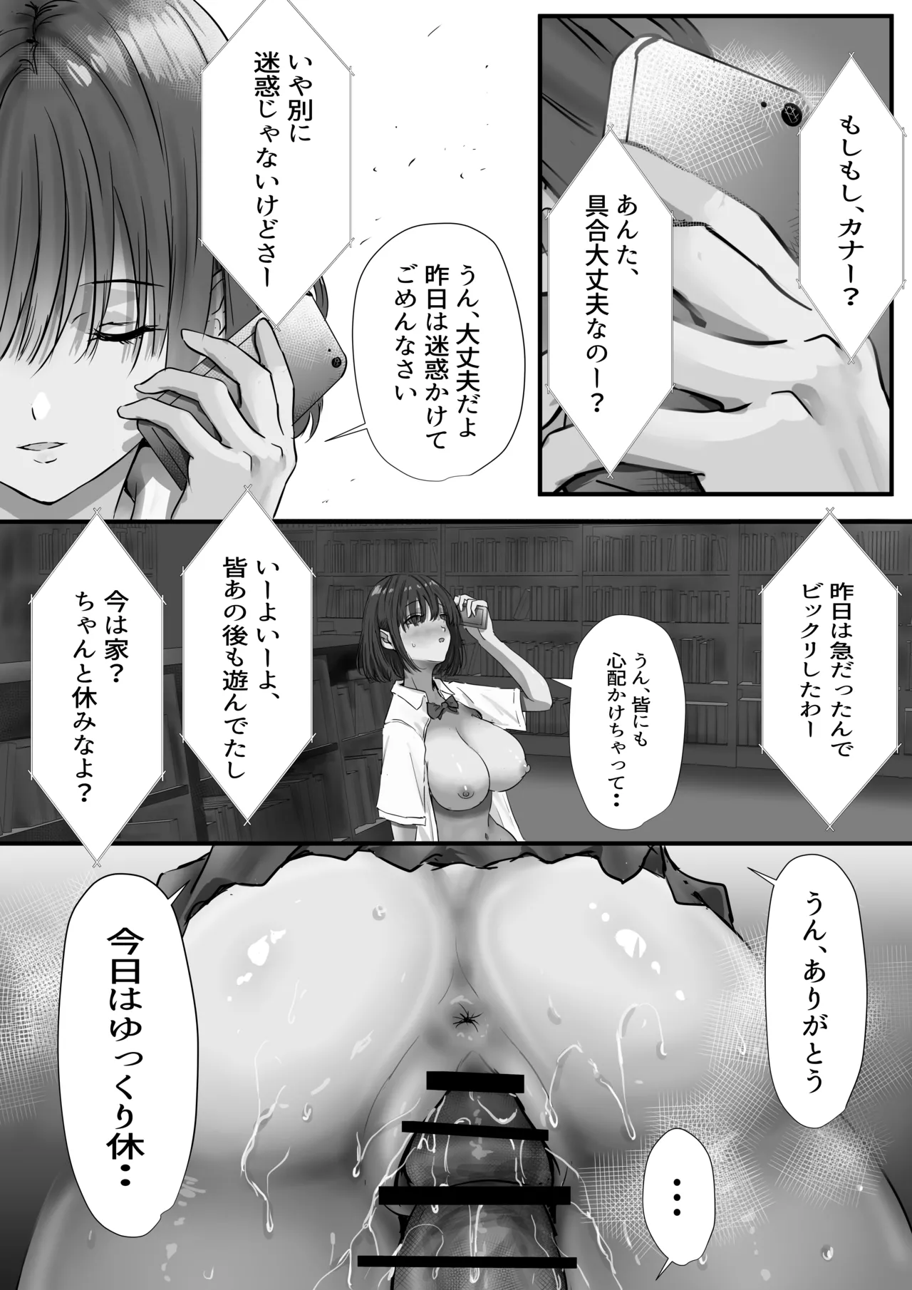 グループの隅っこにいるおとなしい子 2 - page107