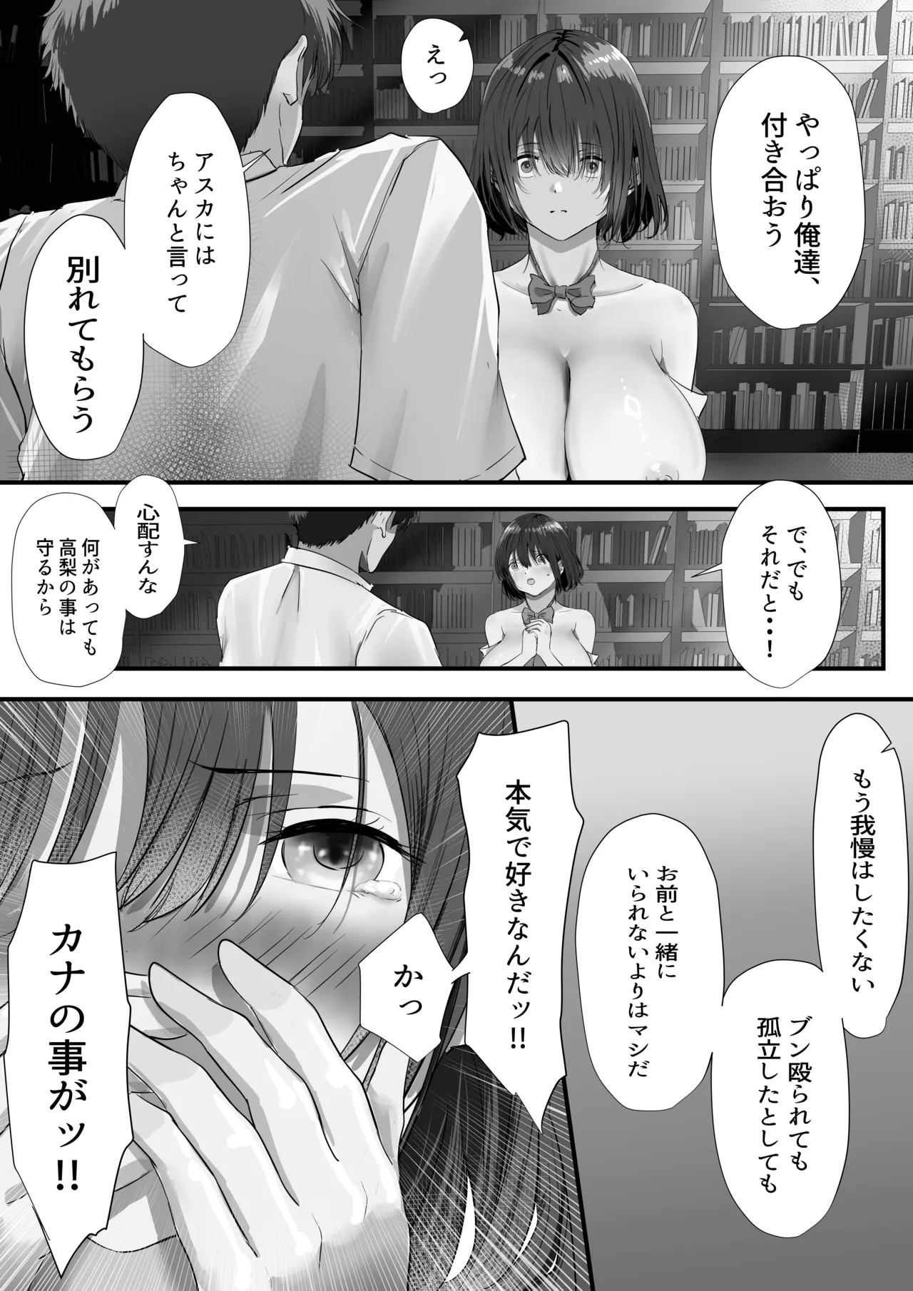 グループの隅っこにいるおとなしい子 2 - page122