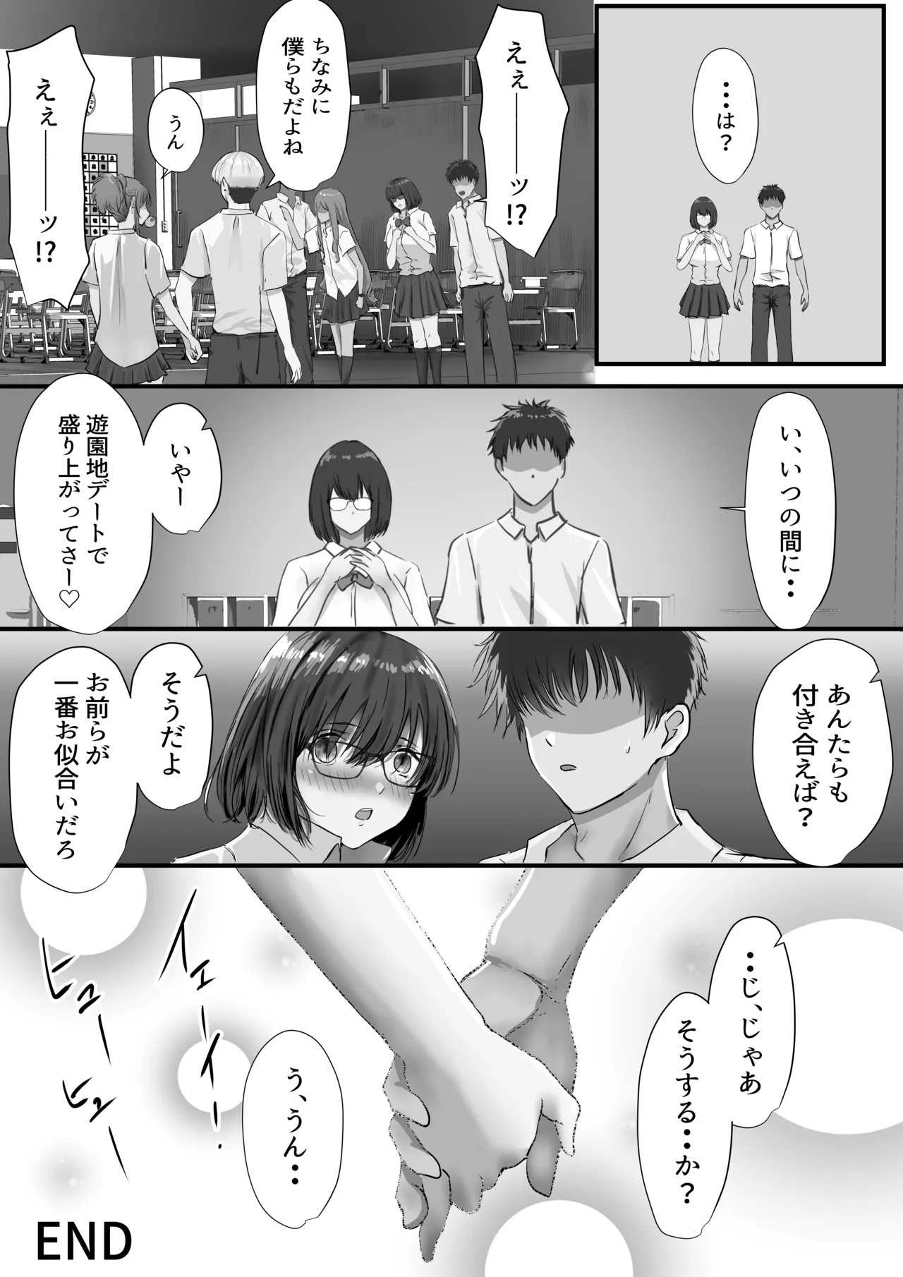 グループの隅っこにいるおとなしい子 2 - page125