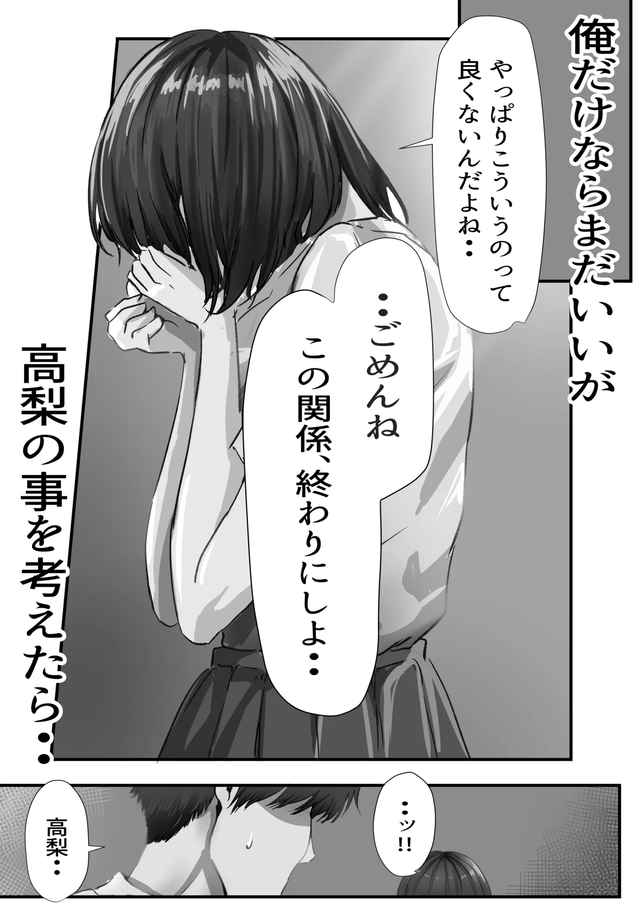 グループの隅っこにいるおとなしい子 2 - page13