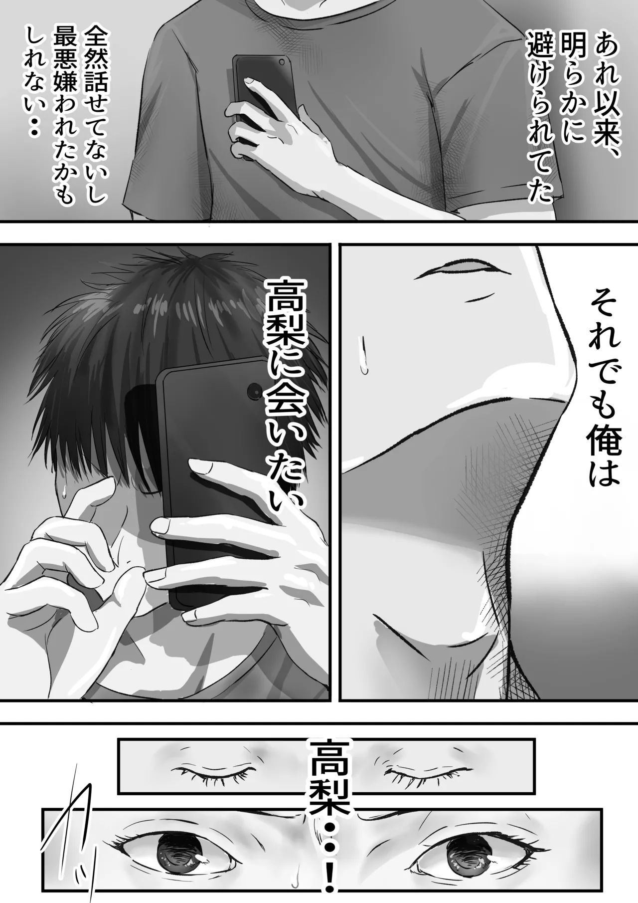 グループの隅っこにいるおとなしい子 2 - page17