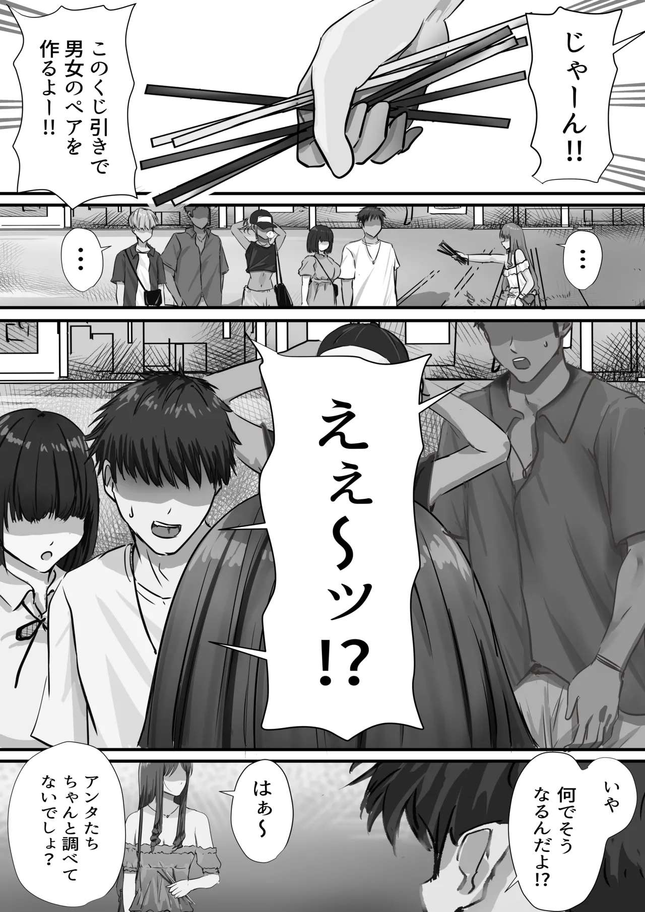 グループの隅っこにいるおとなしい子 2 - page23