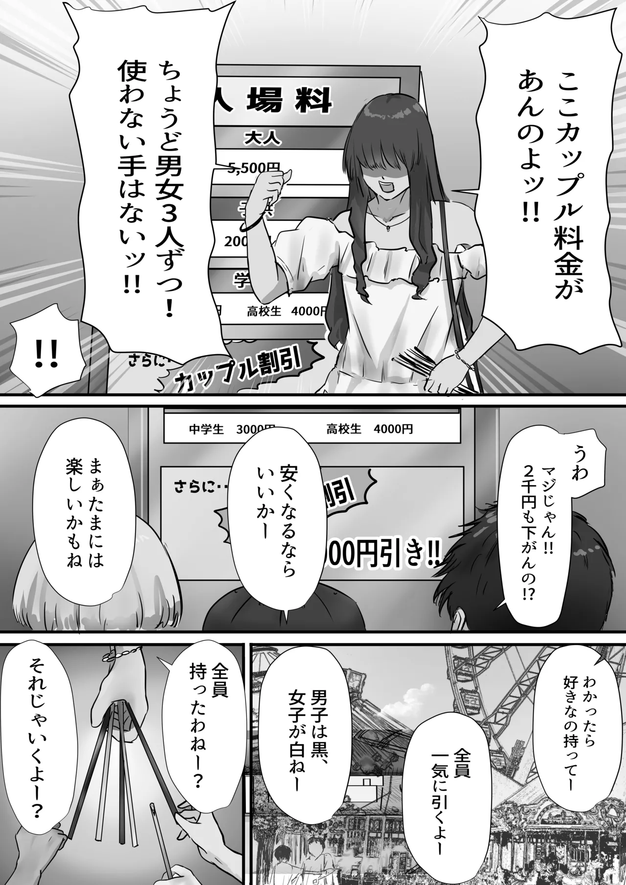 グループの隅っこにいるおとなしい子 2 - page24