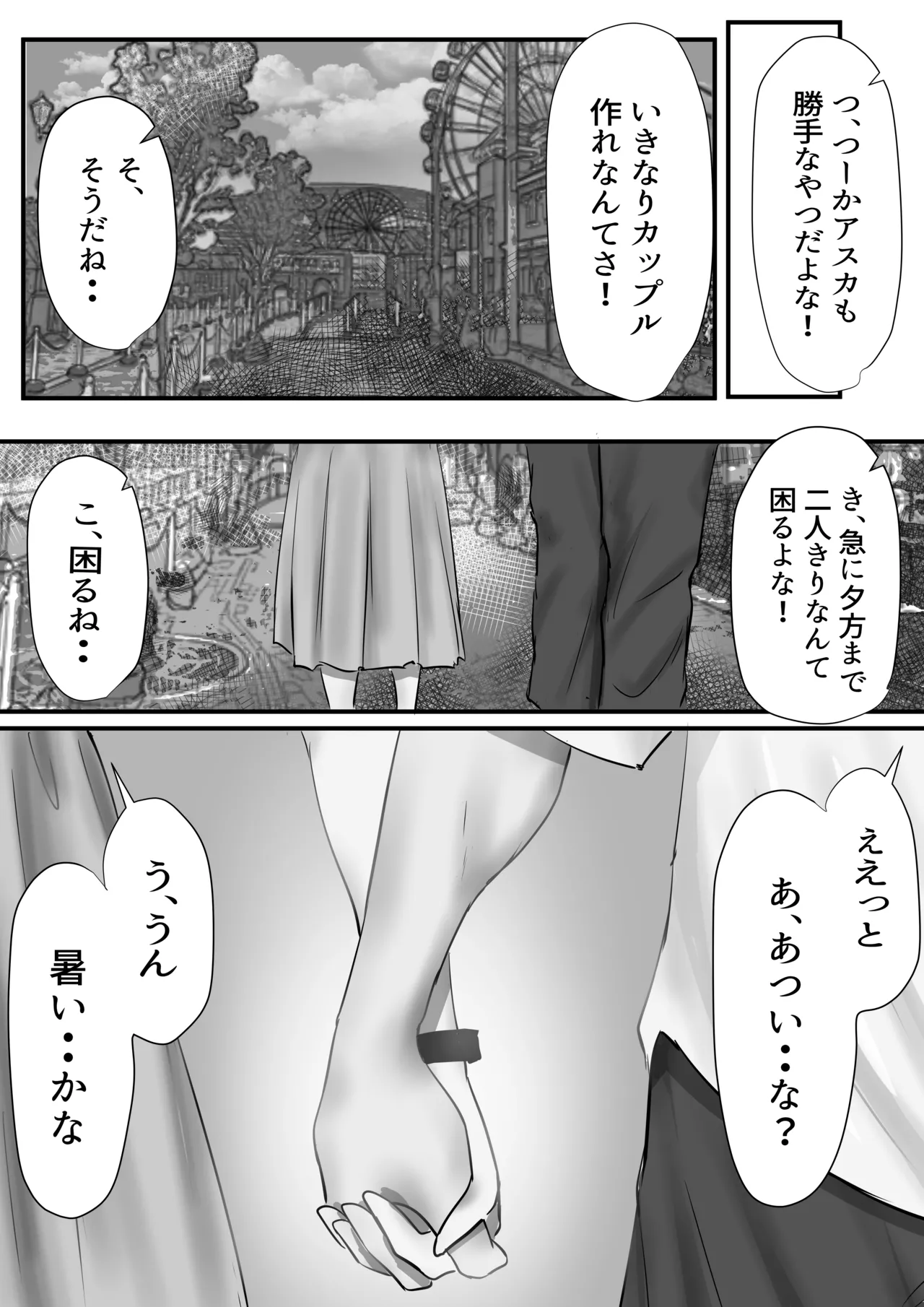 グループの隅っこにいるおとなしい子 2 - page28