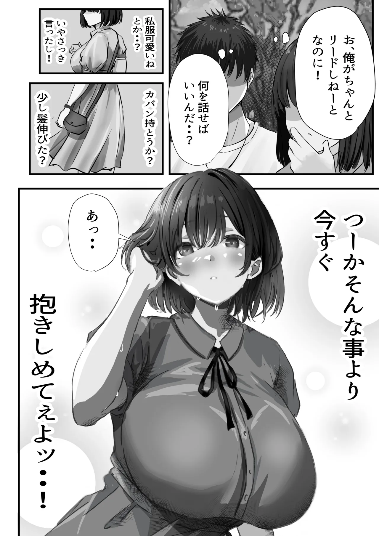 グループの隅っこにいるおとなしい子 2 - page30