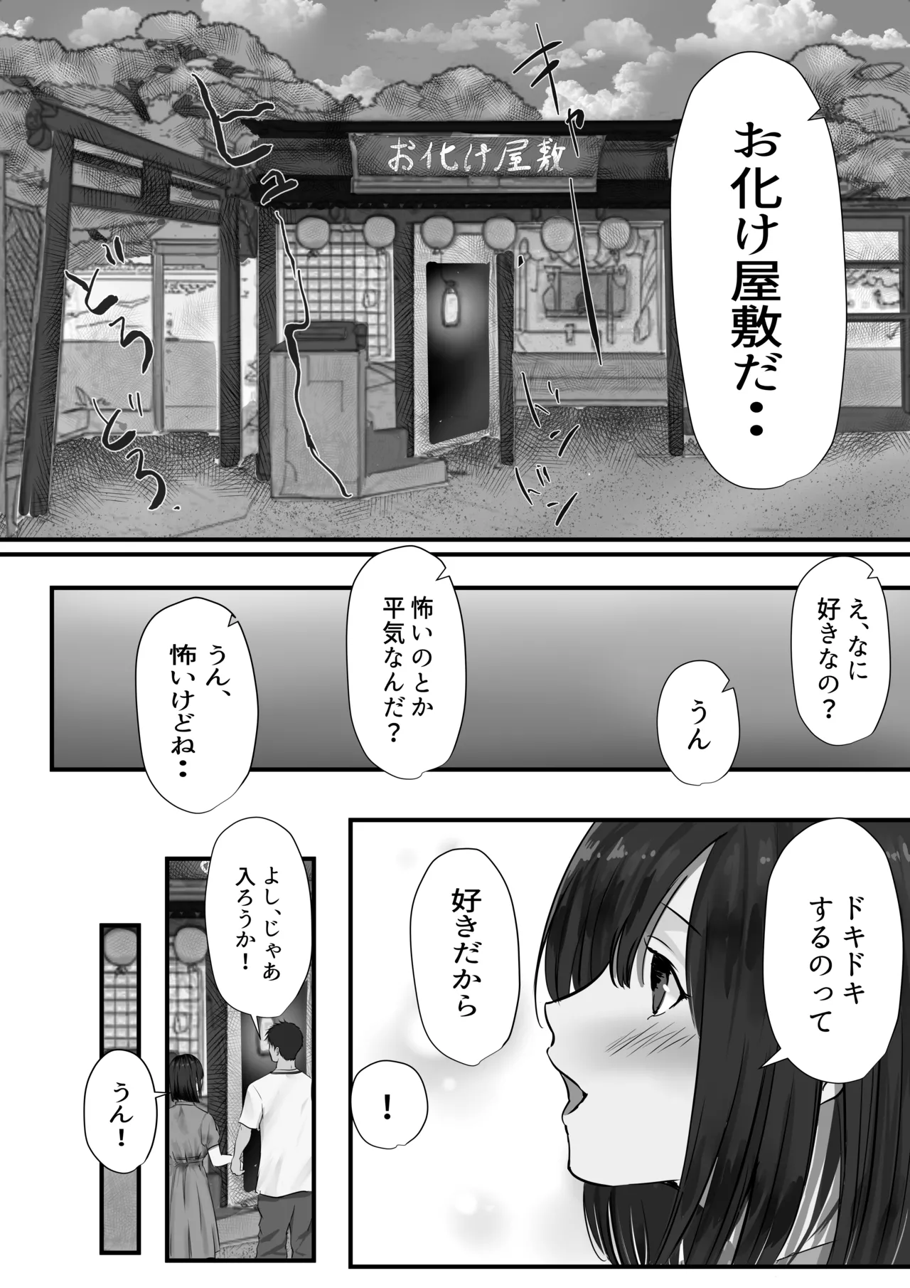 グループの隅っこにいるおとなしい子 2 - page31