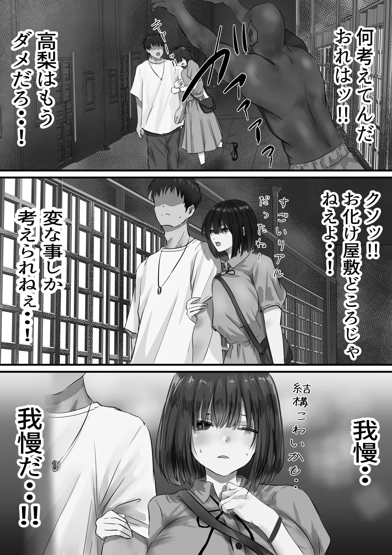 グループの隅っこにいるおとなしい子 2 - page33