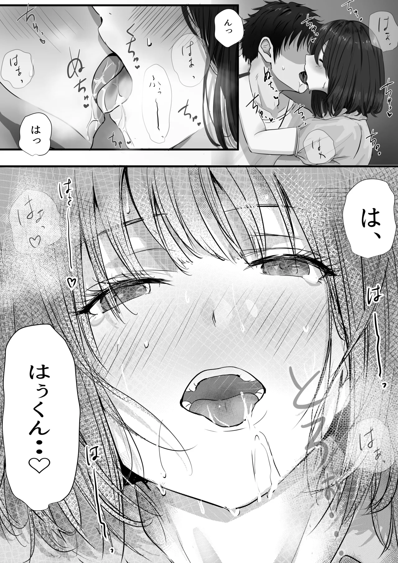 グループの隅っこにいるおとなしい子 2 - page38