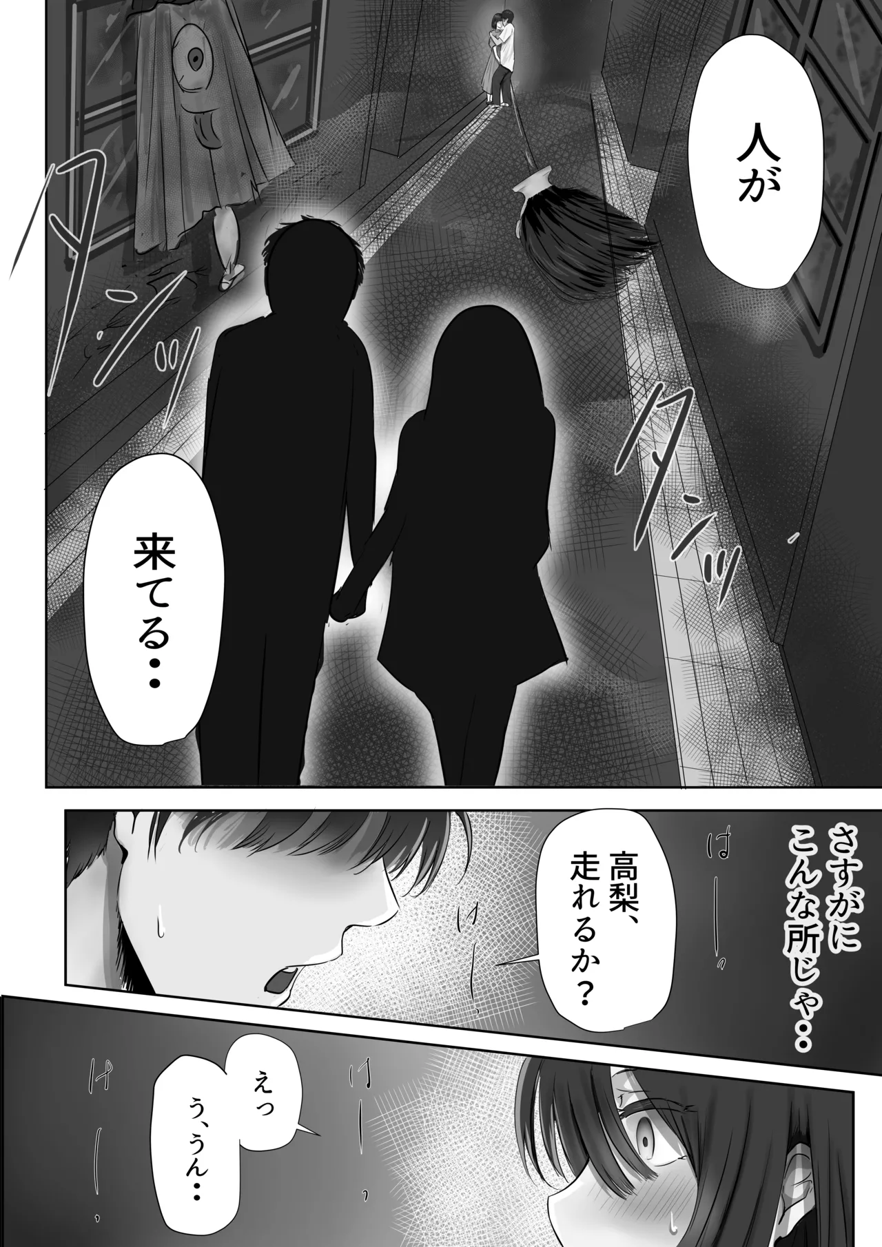 グループの隅っこにいるおとなしい子 2 - page43