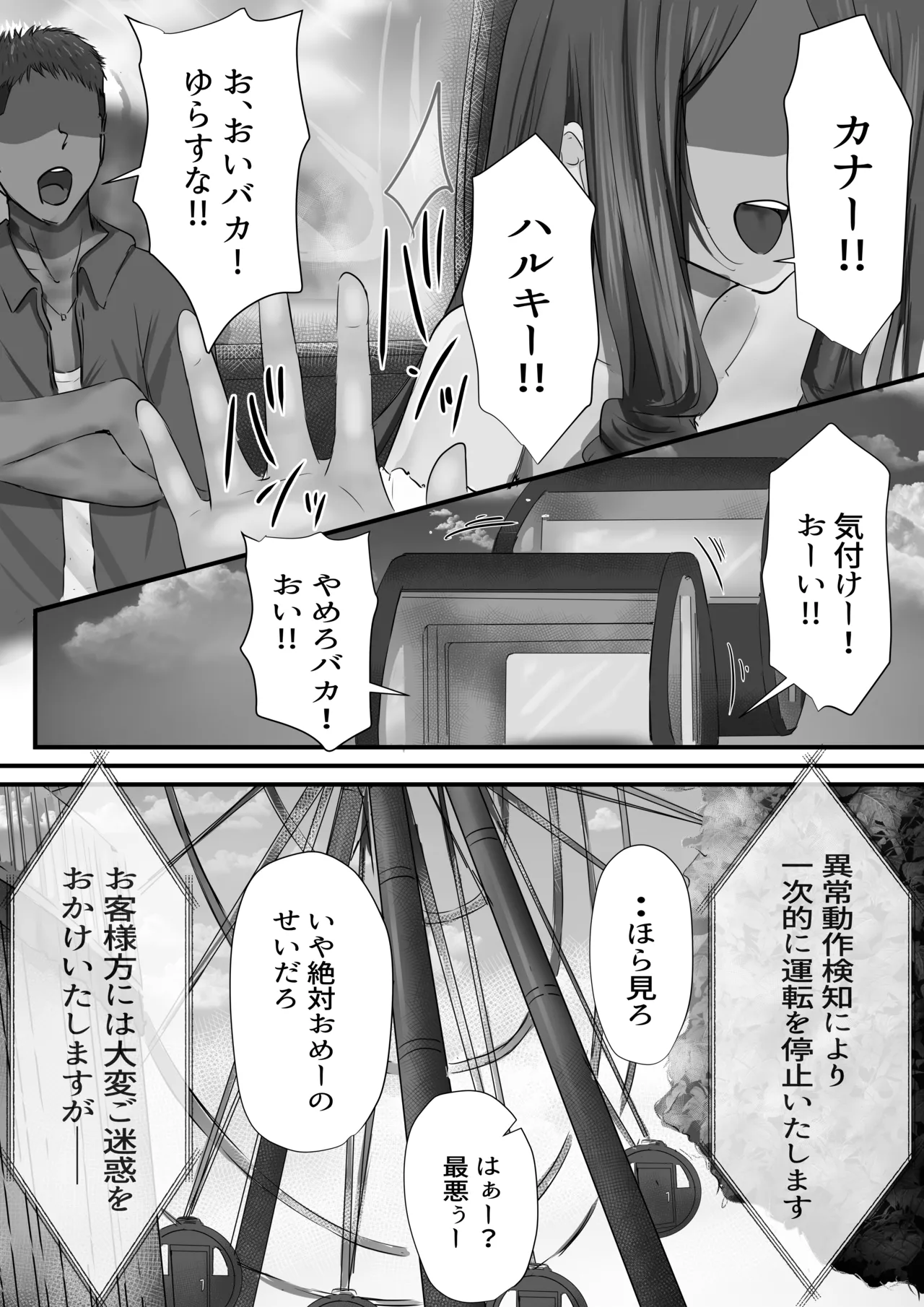 グループの隅っこにいるおとなしい子 2 - page47