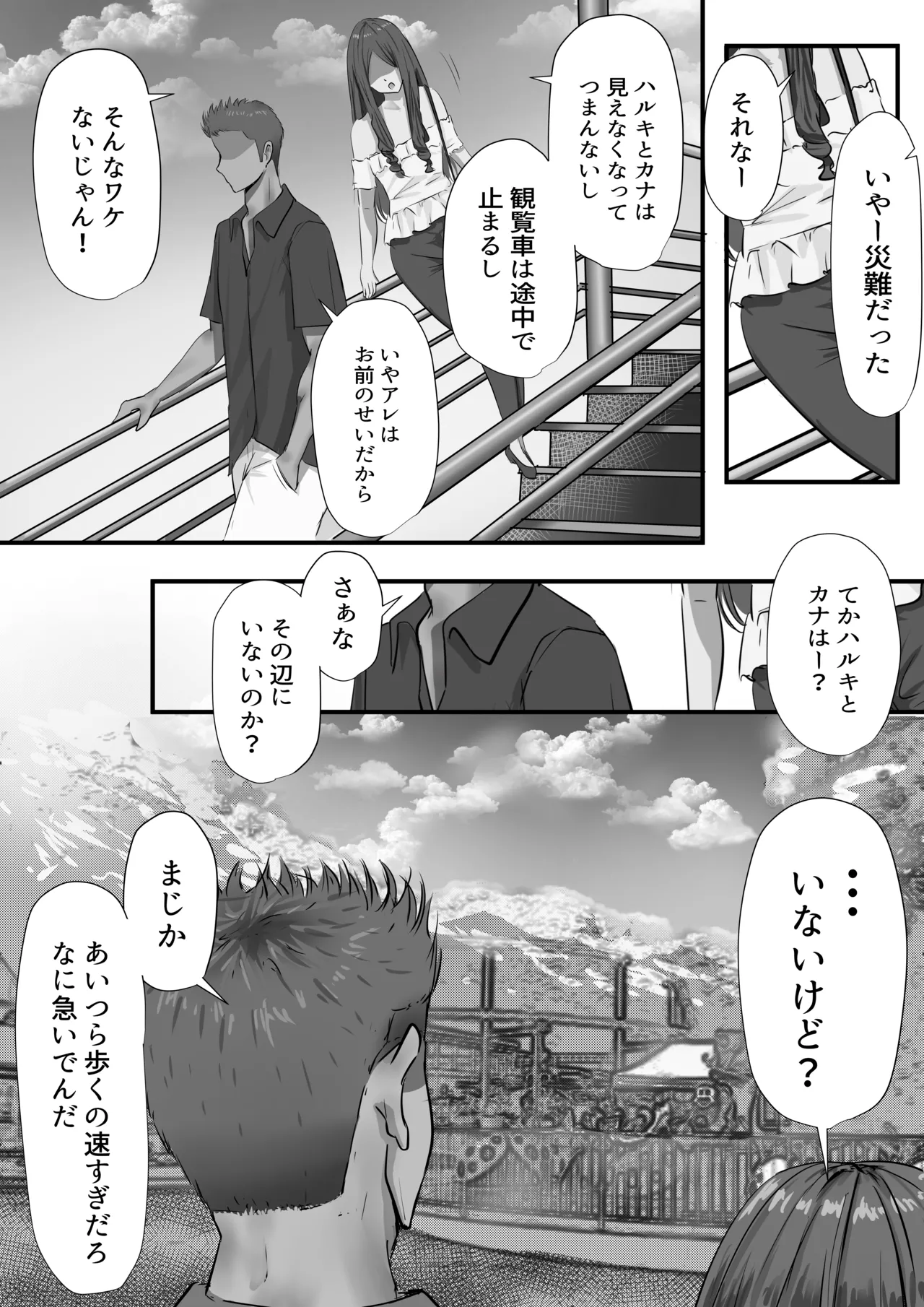 グループの隅っこにいるおとなしい子 2 - page62