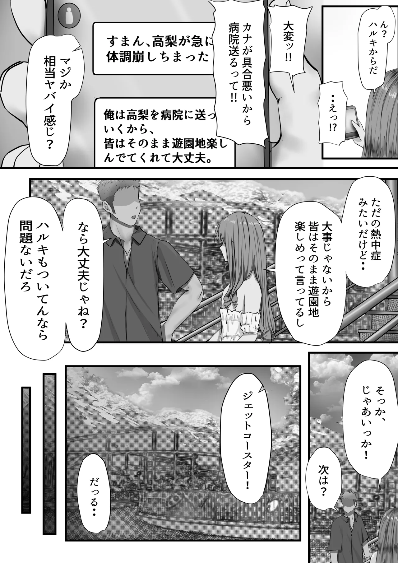 グループの隅っこにいるおとなしい子 2 - page63