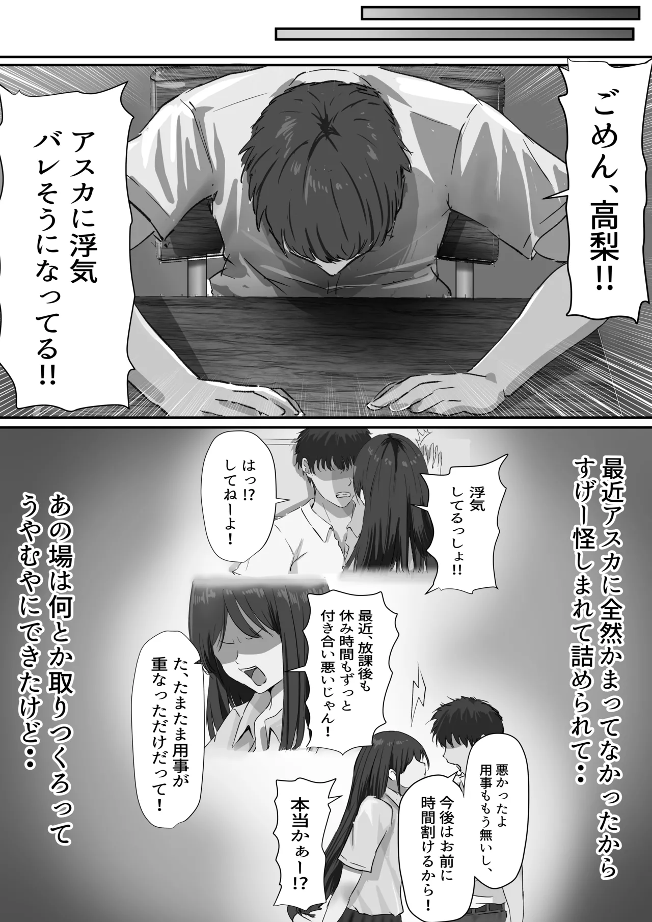 グループの隅っこにいるおとなしい子 2 - page7