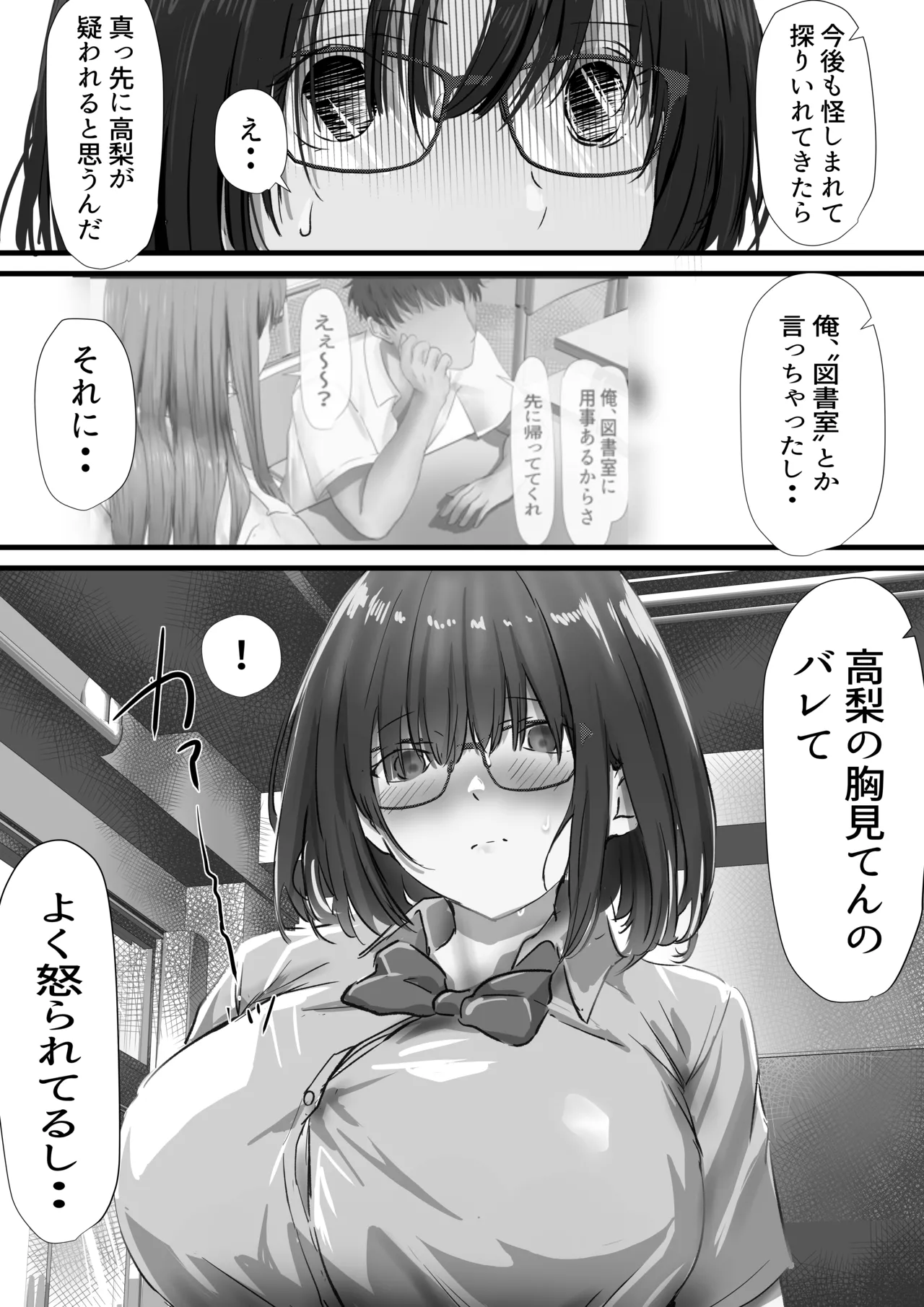 グループの隅っこにいるおとなしい子 2 - page8