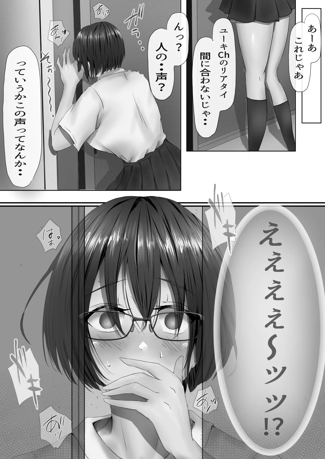 グループの隅っこにいるおとなしい子 - page13