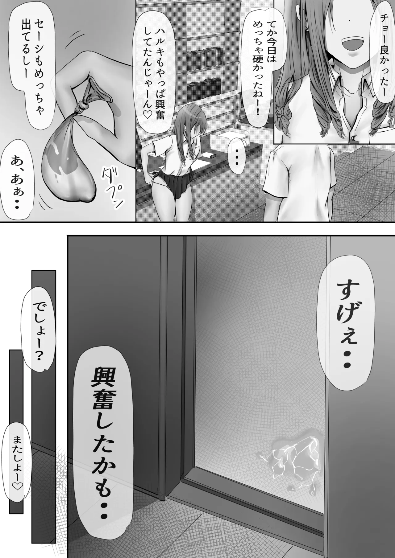 グループの隅っこにいるおとなしい子 - page20