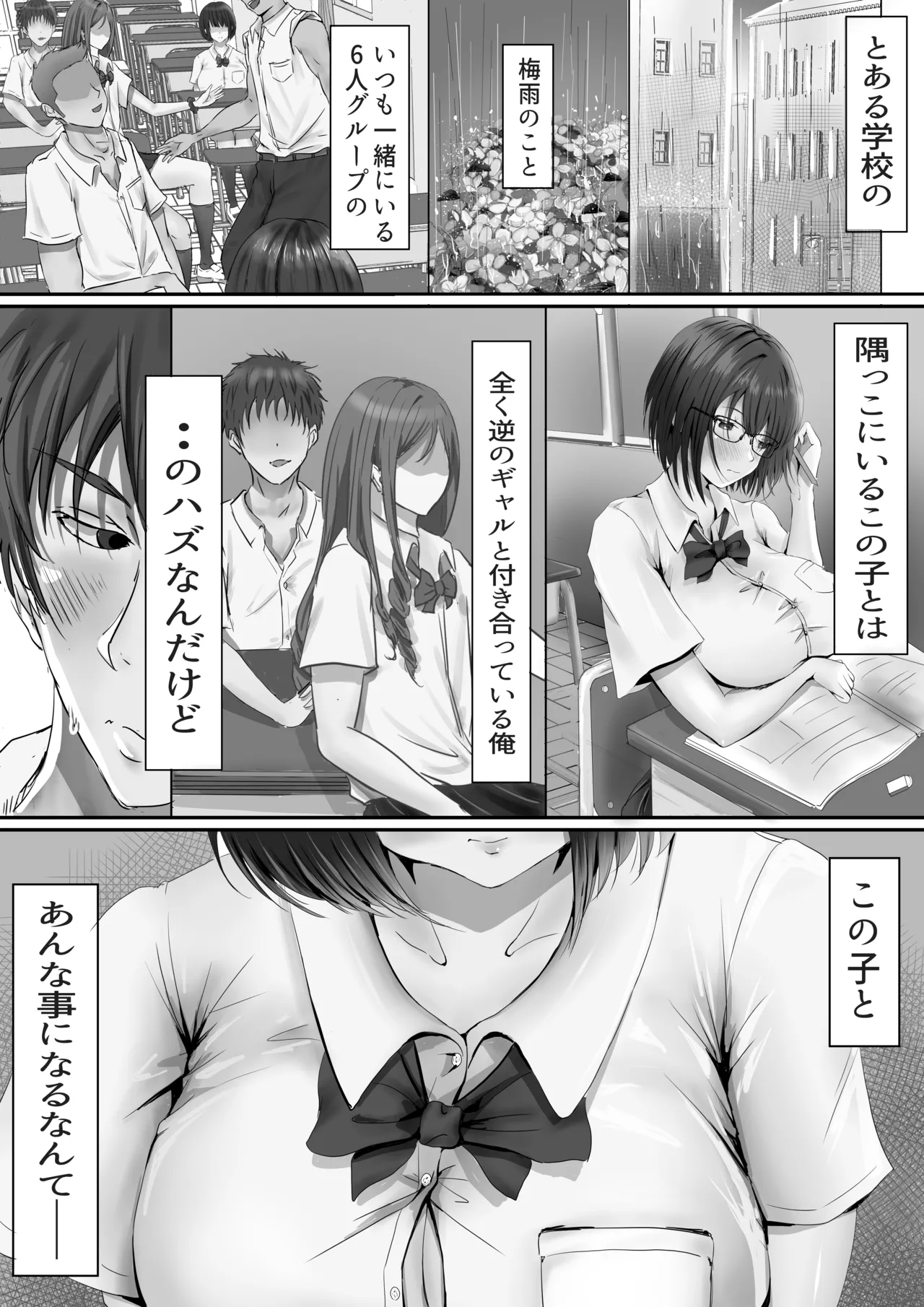 グループの隅っこにいるおとなしい子 - page3