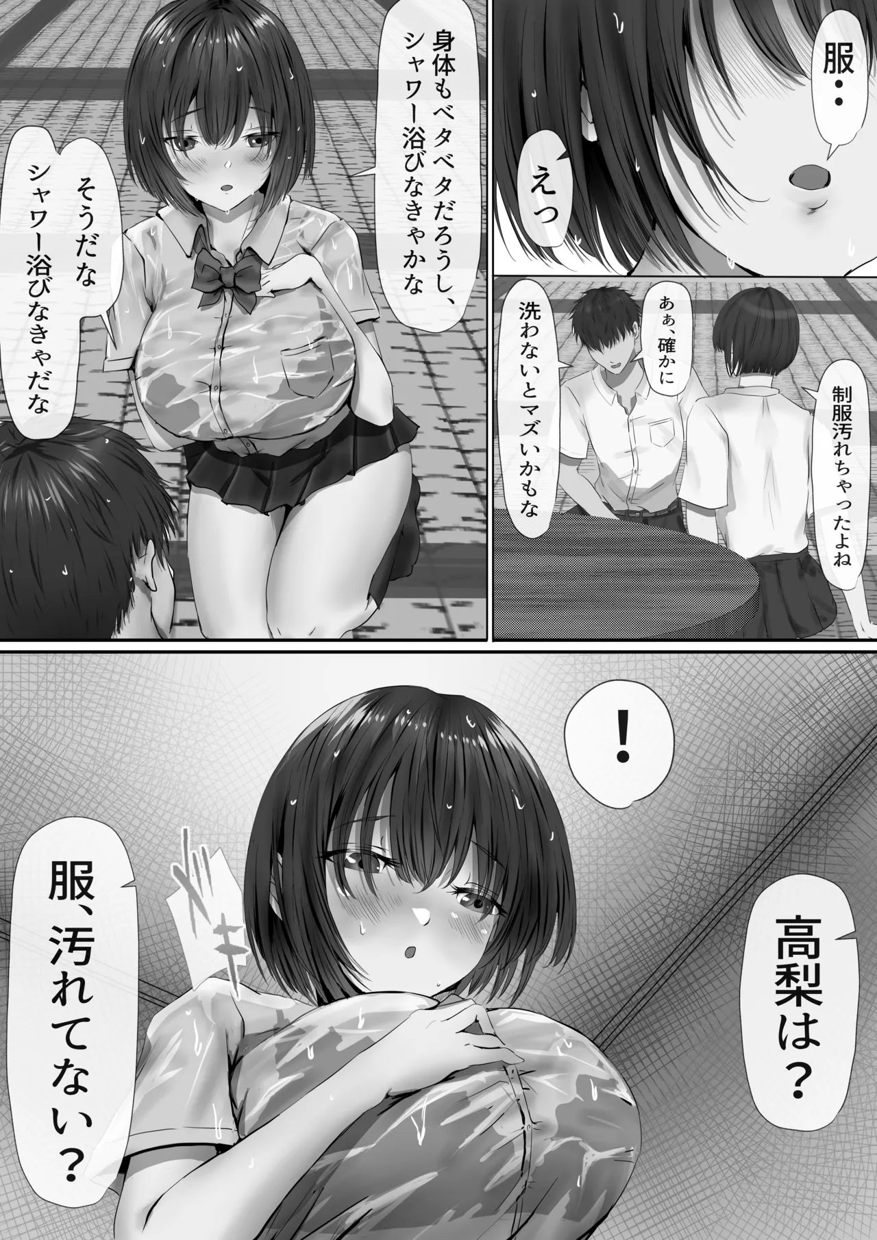 グループの隅っこにいるおとなしい子 - page34