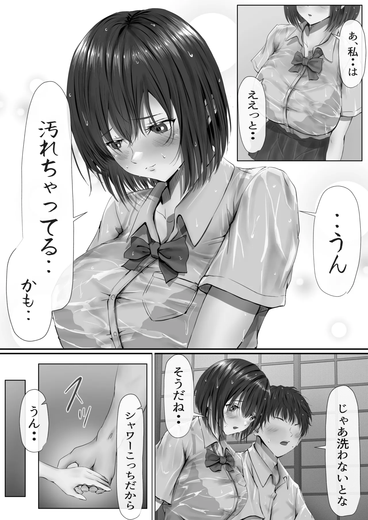グループの隅っこにいるおとなしい子 - page35