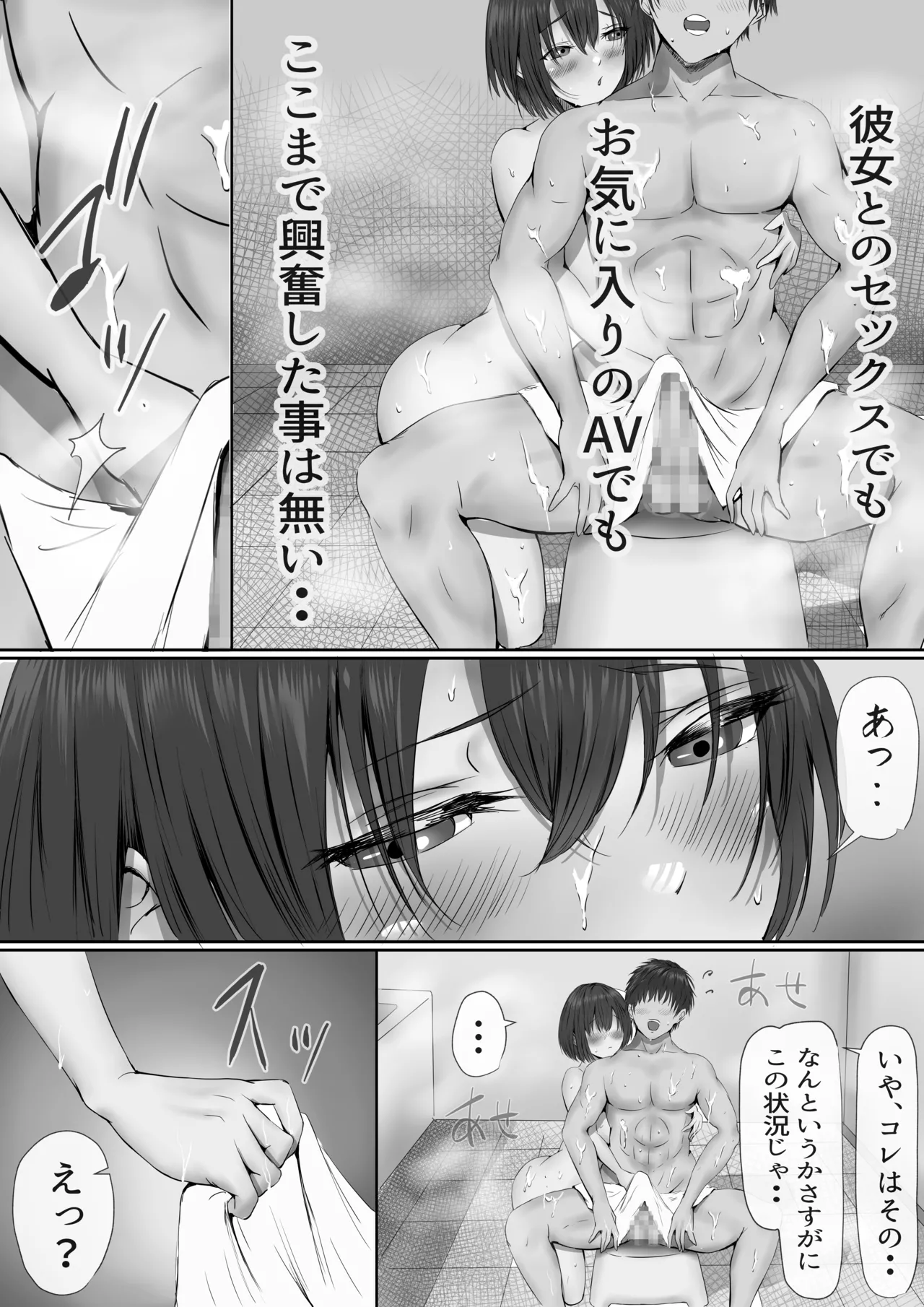 グループの隅っこにいるおとなしい子 - page44
