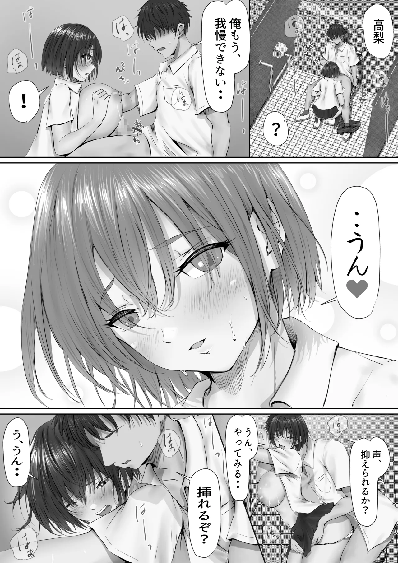 グループの隅っこにいるおとなしい子 - page71
