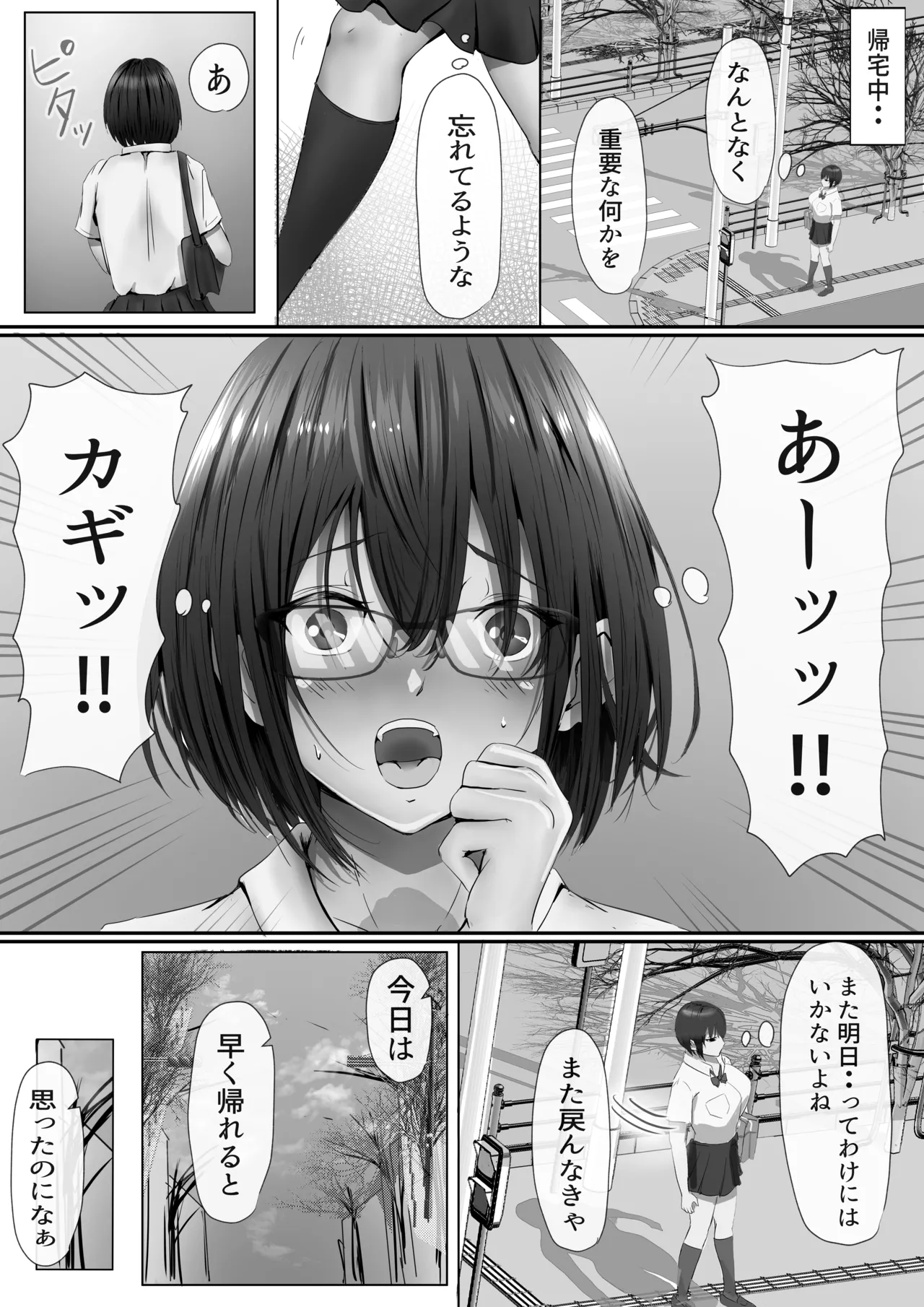 グループの隅っこにいるおとなしい子 - page9