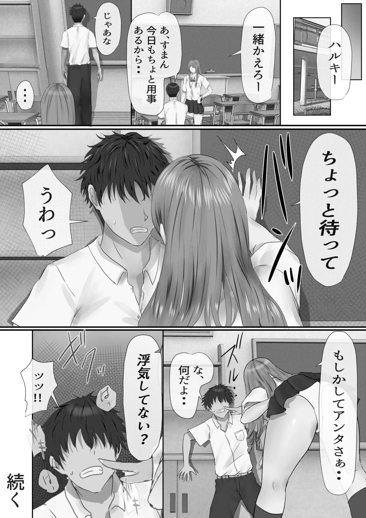 グループの隅っこにいるおとなしい子 - page92