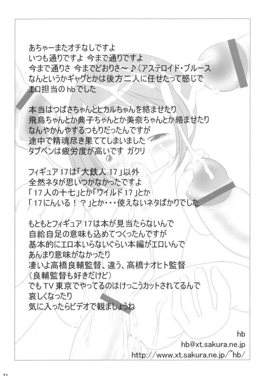 ワンセブン - page20