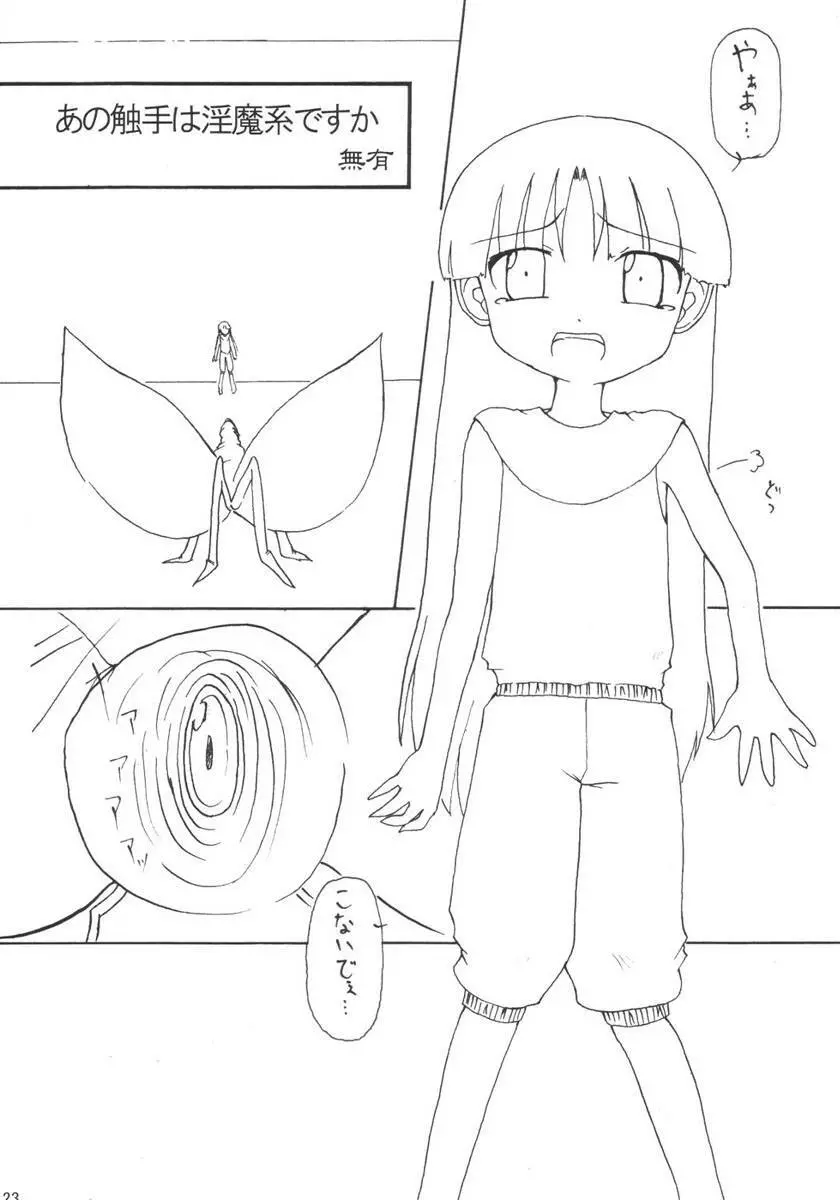 ワンセブン - page22